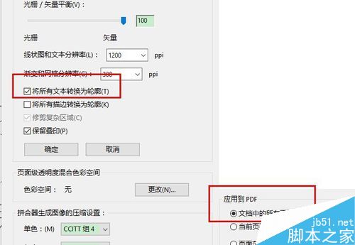 indesign如何使文字转曲？
