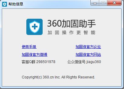 360加固助手有用吗？360加固助手使用方法