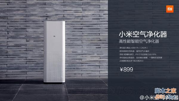 899元！小米空气净化器正式发布