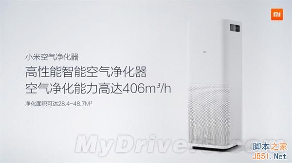 899元！小米空气净化器正式发布