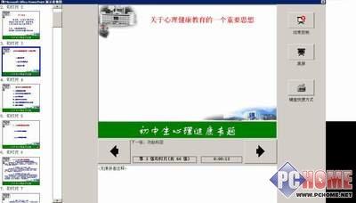 巧妙设置Powerpoint播放时能偷看备注
