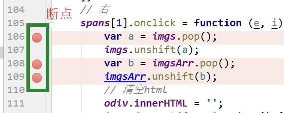 WebStorm断点调试