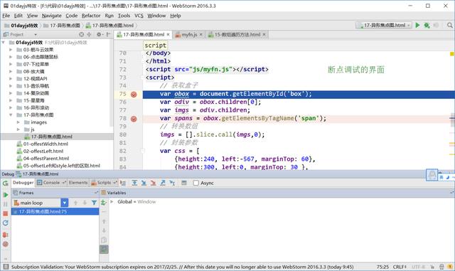 WebStorm断点调试