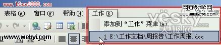 增加Word存放常用文档的菜单项-脚本之家