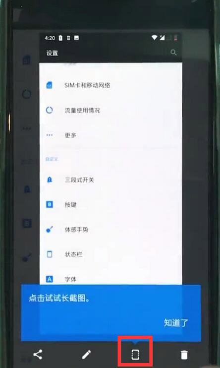 一加z如何截屏 一加z手机快速一键截屏方法
