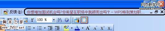 如何去掉WPS 2009右上角消息推送条-脚本之家
