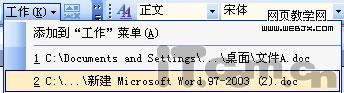 Word技巧:为WORD添加收藏夹的设置方法