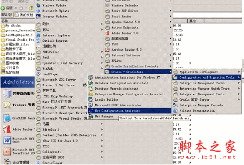 Oracle客户端的安装与远程连接配置 Oracle客户端的安装与远程连接配置