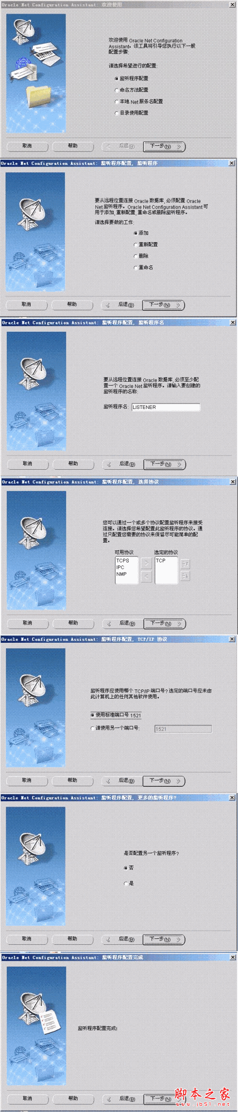 Oracle客户端的安装与远程连接配置 Oracle客户端的安装与远程连接配置