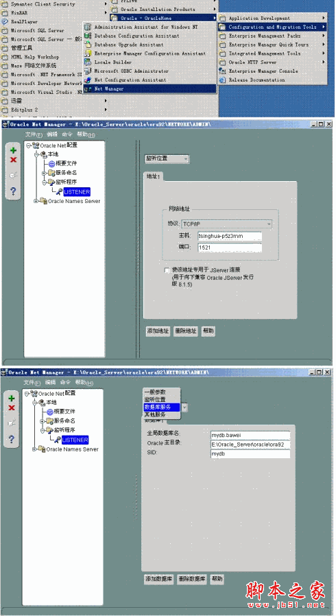 Oracle客户端的安装与远程连接配置 Oracle客户端的安装与远程连接配置