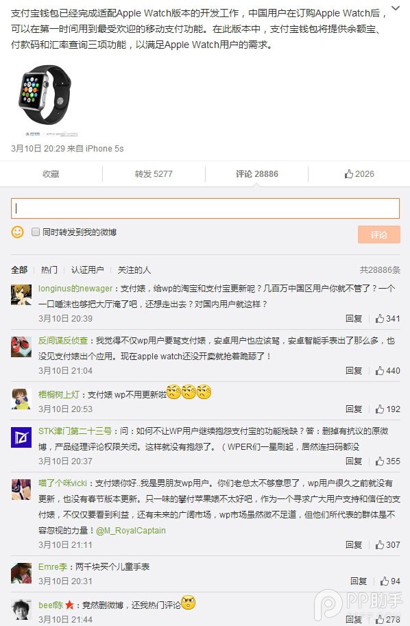 支付宝钱包抱Apple Watch大腿 被WP用户骂惨了！