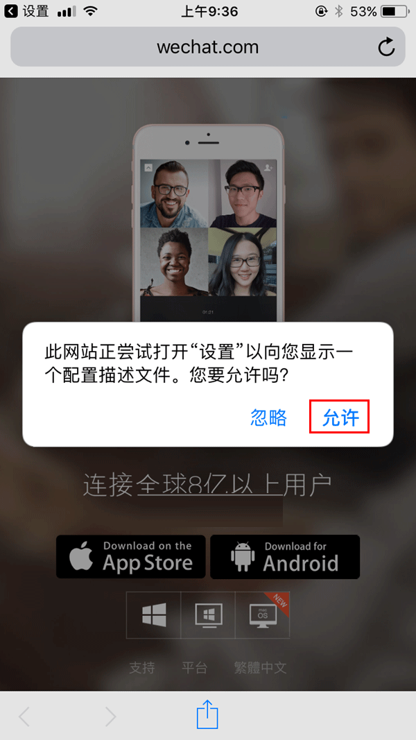 iOS11描述文件下载 iOS11描述文件怎么安装