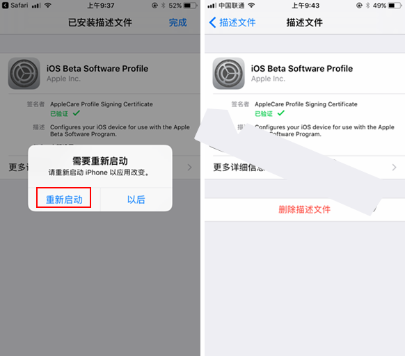 iOS11描述文件下载 iOS11描述文件怎么安装