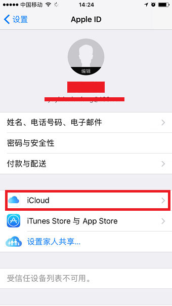 iPhone如何关闭同一个账号下短信、应用、照片同步传输？