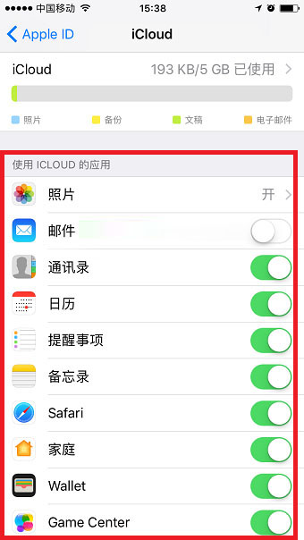 iPhone如何关闭同一个账号下短信、应用、照片同步传输？