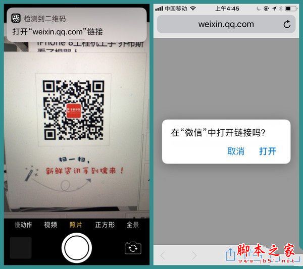 iOS 11相机可直接扫二维码