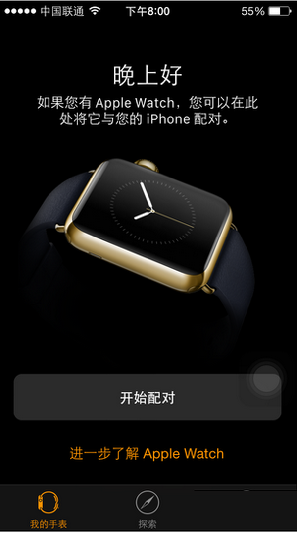 升级了ios8.2后 手机上的Apple Watch应用是干吗的 
