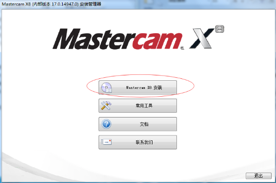Mastercam X8 64位中文版安装及破解图文教程(附下载)