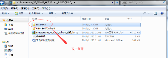 Mastercam X8 64位中文版安装及破解图文教程(附下载)
