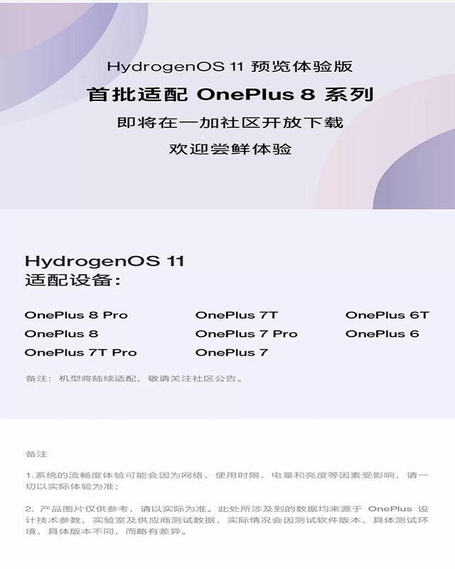 一加氢OS 11正式发布：升级前请务必备份系统