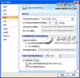 如何使办公文档异地打开不走样？