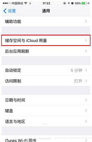 iphone6s plus怎么删除ios9.3.1安装包 删除ios9.3.1安装包教程1