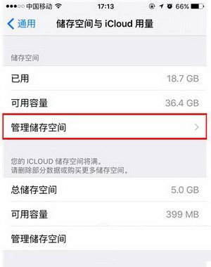 iphone6s plus怎么删除ios9.3.1安装包 删除ios9.3.1安装包教程2