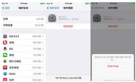 iphone6s plus怎么删除ios9.3.1安装包 删除ios9.3.1安装包教程3