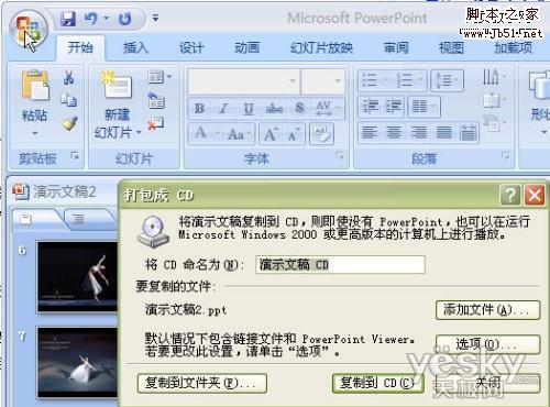 Powerpoint 2007中的PPT文件打包操作