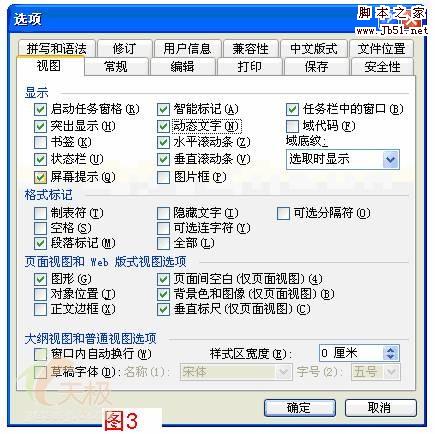 关闭不常用的功能 加快Word运行速度