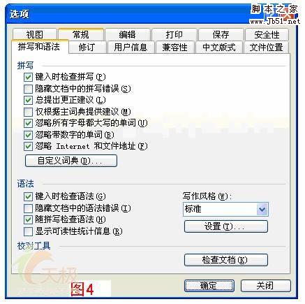 关闭不常用的功能 加快Word运行速度
