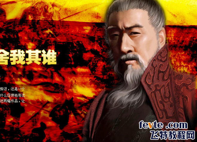 painter人物教程：曹操 脚本之家 painter教程
