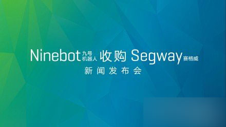 小米4.15新品发布会图文直播 小米平衡车来了