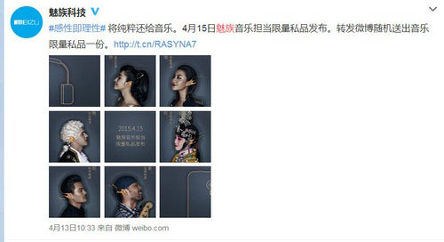 将纯粹还给音乐 魅族新品耳机即将发布 