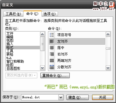 Word工具栏保存