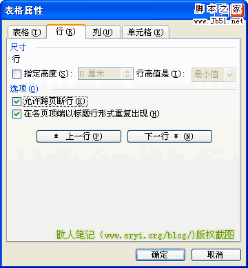 Word表格标题行重复在每页出现
