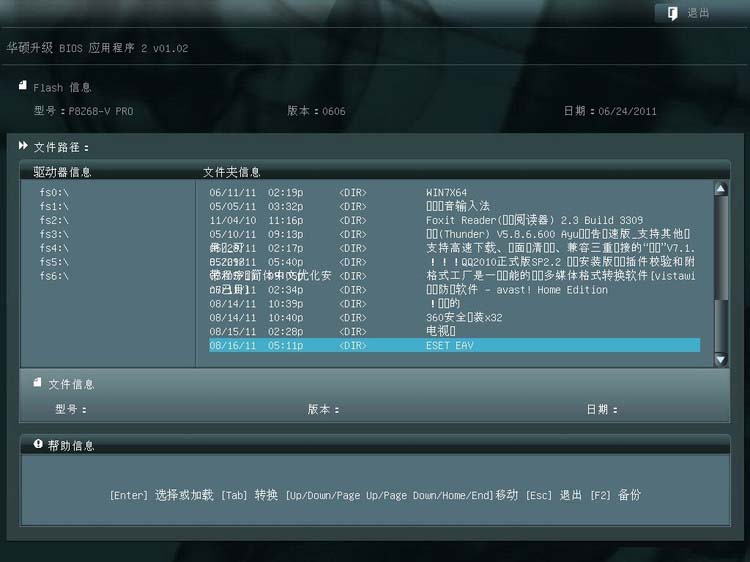 华硕主板BIOS怎么设置 华硕主板BIOS设置图解