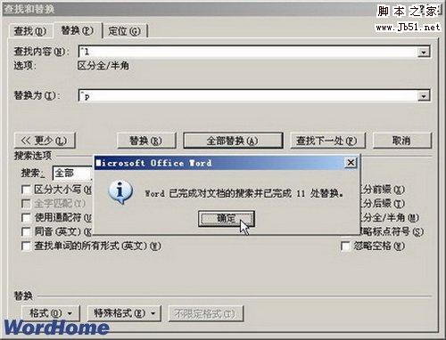 完成替换操作