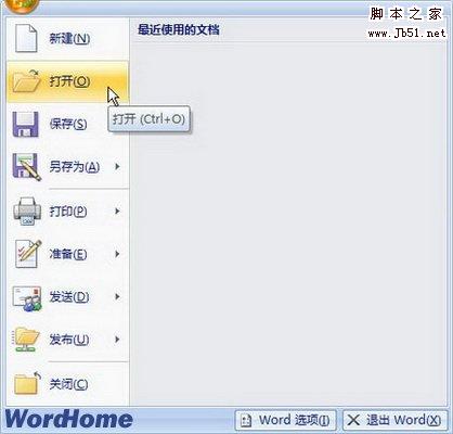 单击打开命令