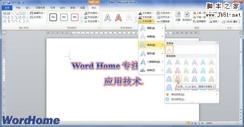 选择发光效果