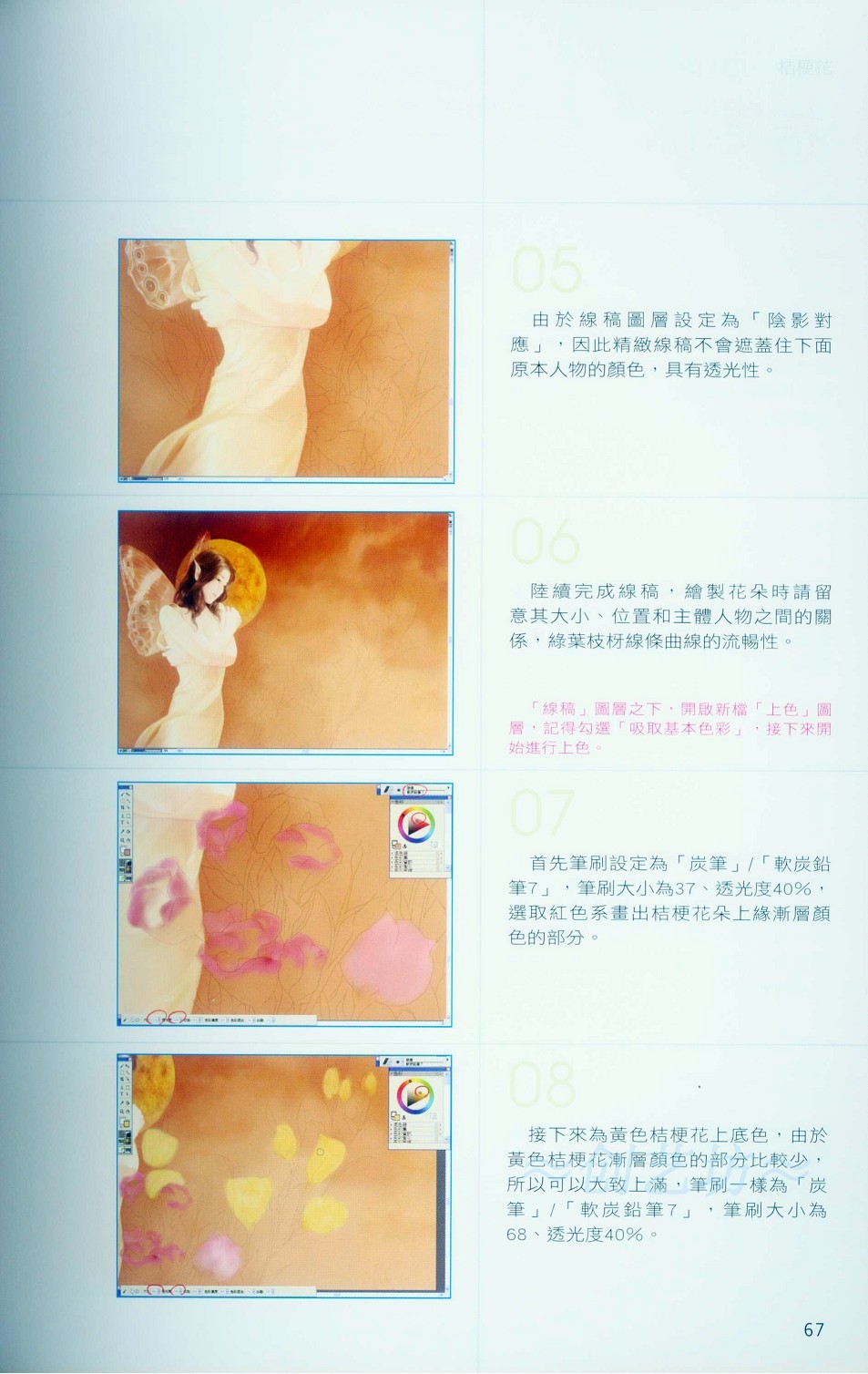 Painter花卉的绘制技巧-插画王子技巧公开 脚本之家 Painter教程67.jpg