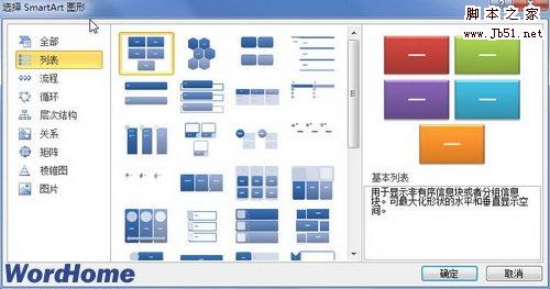 列表型SmartArt