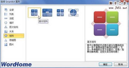矩阵型SmartArt