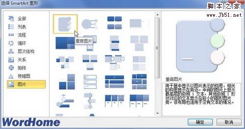 图片型SmartArt