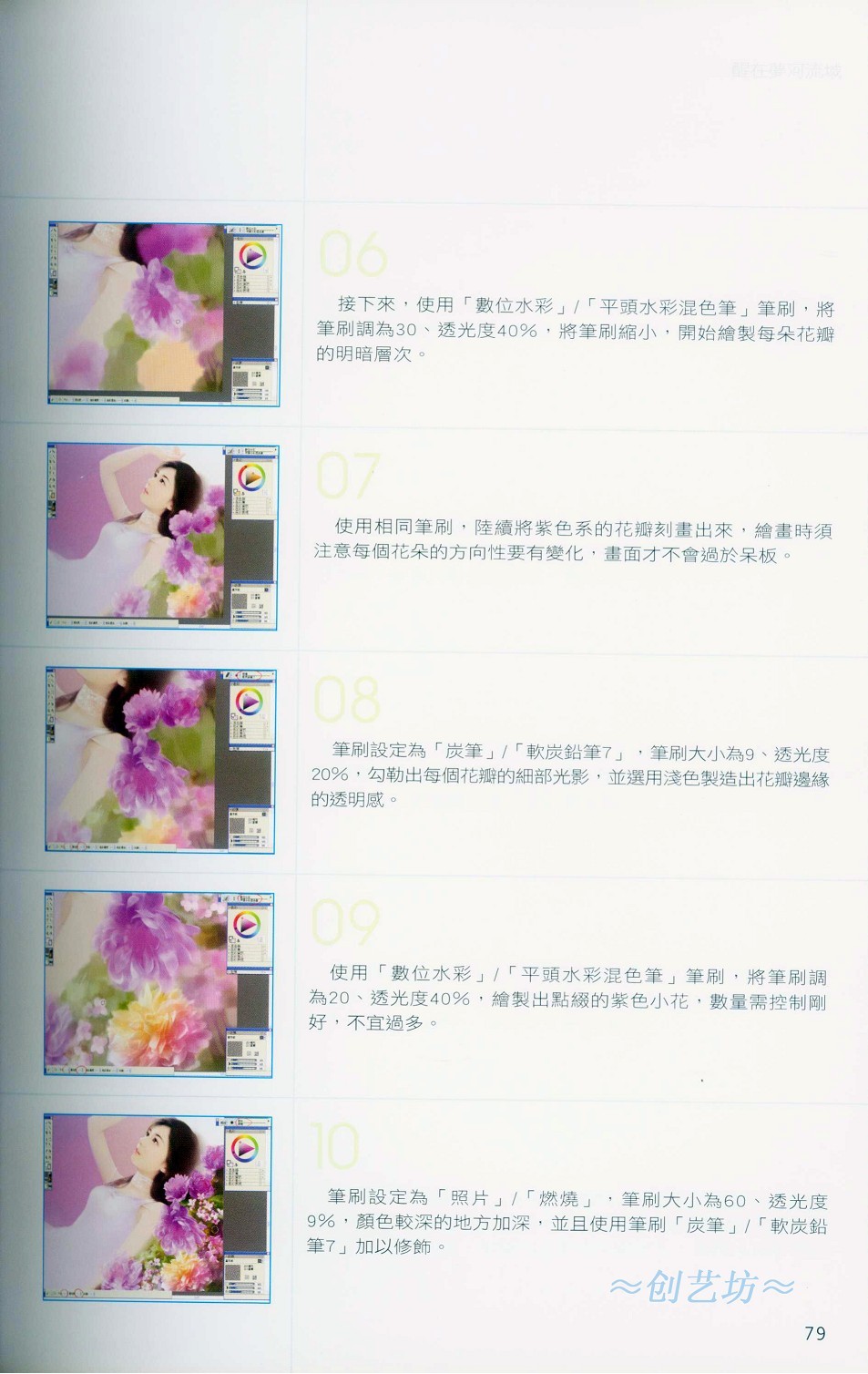 Painter背景的画法与气氛的营造-插画王子技巧公开 脚本之家 Painter教程79.jpg