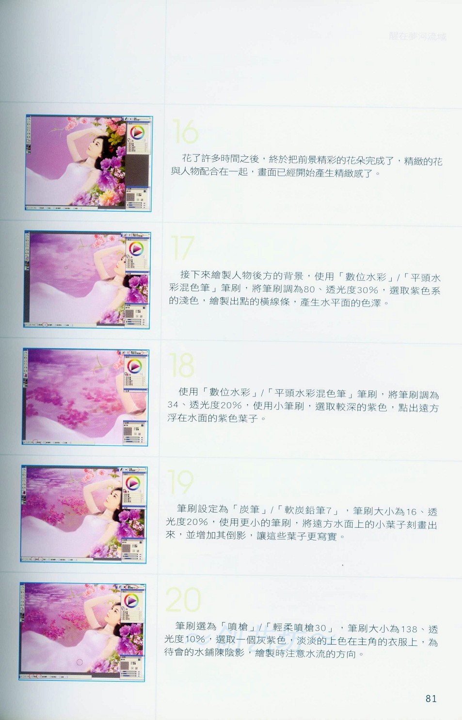Painter背景的画法与气氛的营造-插画王子技巧公开 脚本之家 Painter教程81.jpg