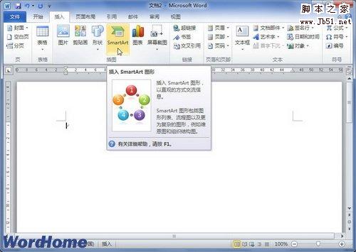 单击SmartArt按钮