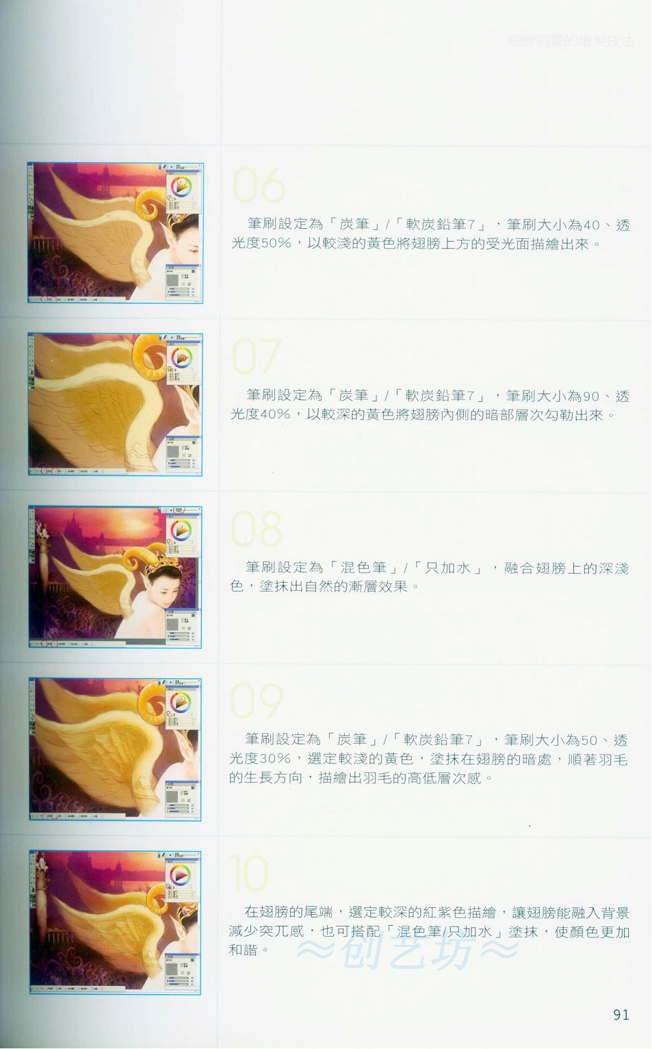 Painter进阶技巧示范-插画王子技巧公开 脚本之家 Painter教程91.jpg