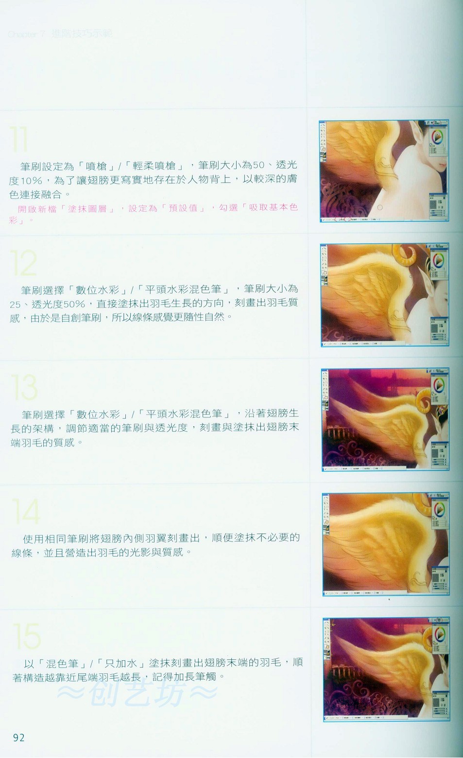 Painter进阶技巧示范-插画王子技巧公开 脚本之家 Painter教程92.jpg