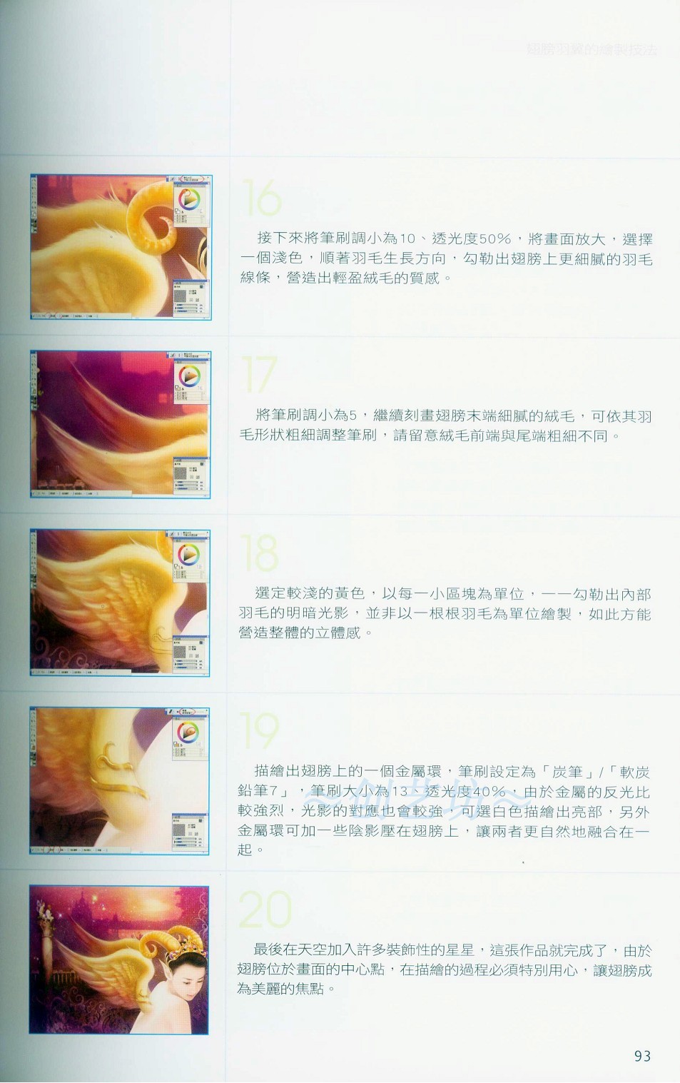 Painter进阶技巧示范-插画王子技巧公开 脚本之家 Painter教程93.jpg